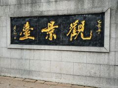 -云龙山