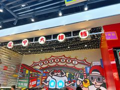 大堂-堂堂小伙夫·辽宁小吃大排档(京西大悦城店)