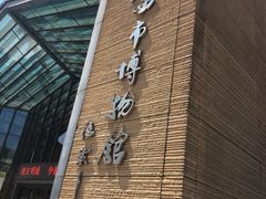 -西安大唐西市博物馆