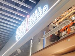 -争鲜回转寿司(中街大悦城店)