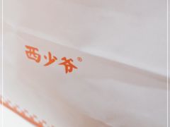 -西少爷(五道口店)