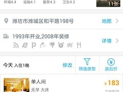 android_upload_pic-潍坊泛海大酒店