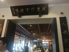 -煜丰汴京烤鸭(福彩路店)