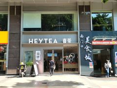 门面-喜茶(广州中山六路店)
