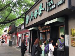 门面-吴裕泰茶庄(鼓楼店)