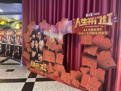 -万达影城(锦华万达广场IMAX店)
