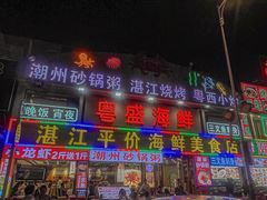 -粤盛海鲜平价店(洛溪食街店)