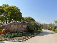 -无锡梅园公园