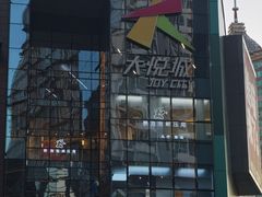 -大悦城(沈阳中街店)