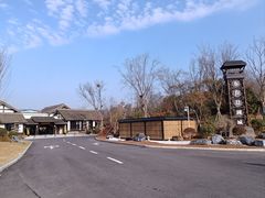 -茅山东方盐湖城景区