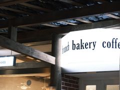-屋裡·Union Bakery(龙江路店)