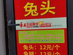 -邓氏兔头