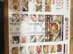 菜单-洪忠涮烤王(嵩山路店)