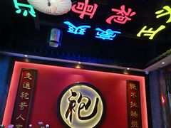 -袍家大院重庆火锅(文安路店)