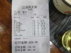 -江湖黑大兔(杨家坪店)