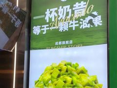 -茉酸奶(春熙路店)