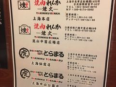 菜单-炼火烤肉店