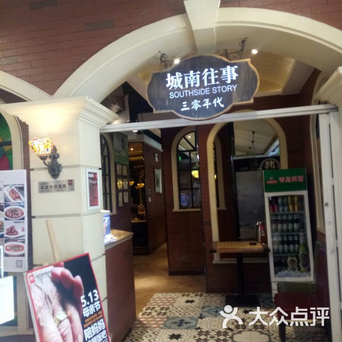 城南往事风味主题餐厅