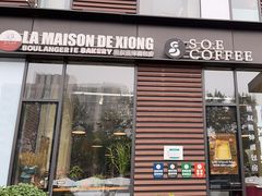 -熊叔熊婶面包房(团结湖店)