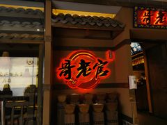 门面-新哥老官·畅吃123·美蛙世界(苏宁广场店)