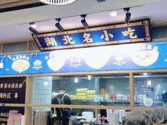 -文叔·湖北名小吃·小龙虾(黄贝岭地铁站店)