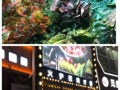 门面-火炉旺烤肉啤酒屋(沈北创始店)