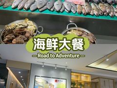 -木柴豆腐·活海鲜·鲁菜