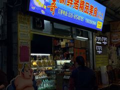 -华哥新鲜猪精品美食