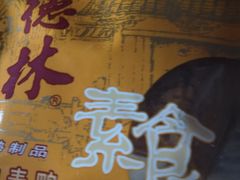 -功德林(南京西路店)
