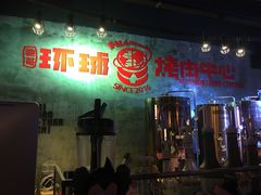 -碎怂烤肉(钟楼柳巷店)