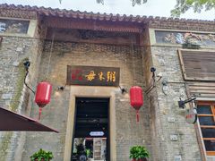 -大良毋米粥·粥底火锅(岭南天地店)