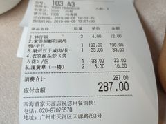 账单-四海酒家生态粤菜