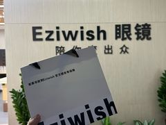 -Eziwish眼镜·蔡司授权店