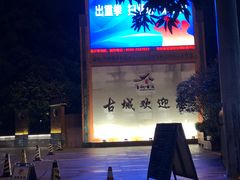 -建国蚵煎蚵面