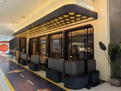 -佐度王子扒房(天鹅湖店)