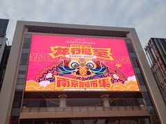 -南京路步行街
