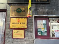 -增盛魁小吃店