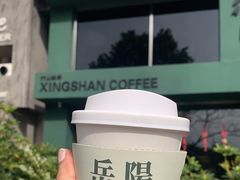 -行山咖啡(南湖店)