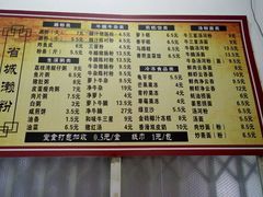 菜单-省城濑粉(龙津店)