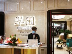 -翠园(兴业太古汇店)