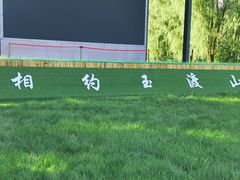 -玉渡山自然风景区