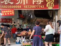 门面-袁师傅烤肉(弹子石店)