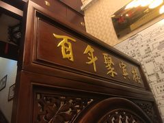 门面-百年聚宾楼(北大街店)