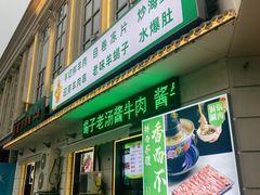 -義聚德·清真铜锅涮羊肉·烧烤(河东店)