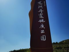 -波浪谷