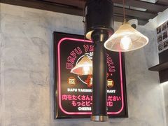 -大馥·炭火烧肉酒场(莘庄莘福坊店)