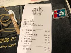 账单-裕.鹅庄