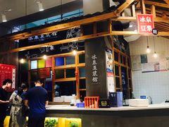 -冰泉豆浆馆(阳朔店)