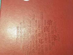 -特味村福园