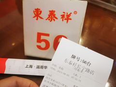 -东泰祥生煎馆(长宁路店)